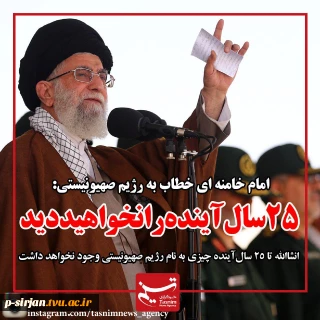 نابودی رژیم سفاک وکودک کش اسراییل حتمی است