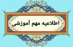 برگزاری تمام امتحانات دانشگاه‌ها به شهریورماه موکول شد 2