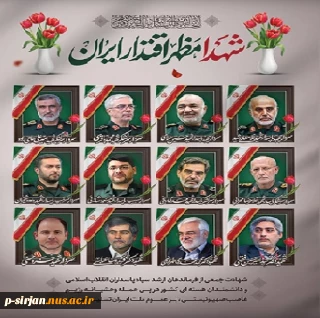 شهدای اقتدار ایران